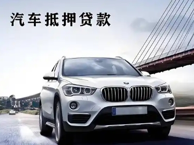 库车车抵贷如何办理押车和不押车?